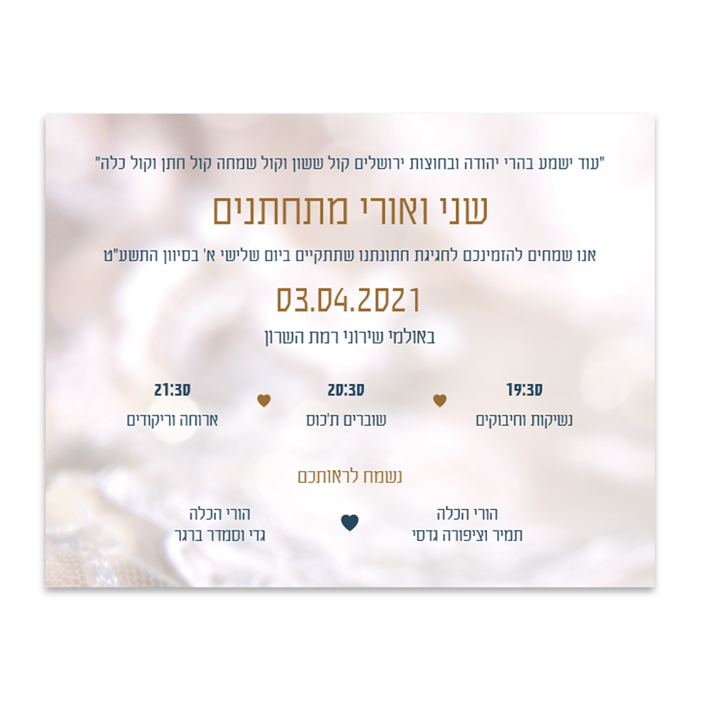 הזמנה לחתונה טבעות חתונה - מלכיט - לבחור, לעצב, להדפיס
