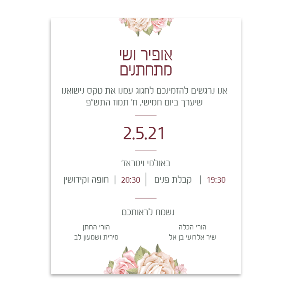 הזמנה לחתונה מוזהב - מלכיט - לבחור, לעצב, להדפיס