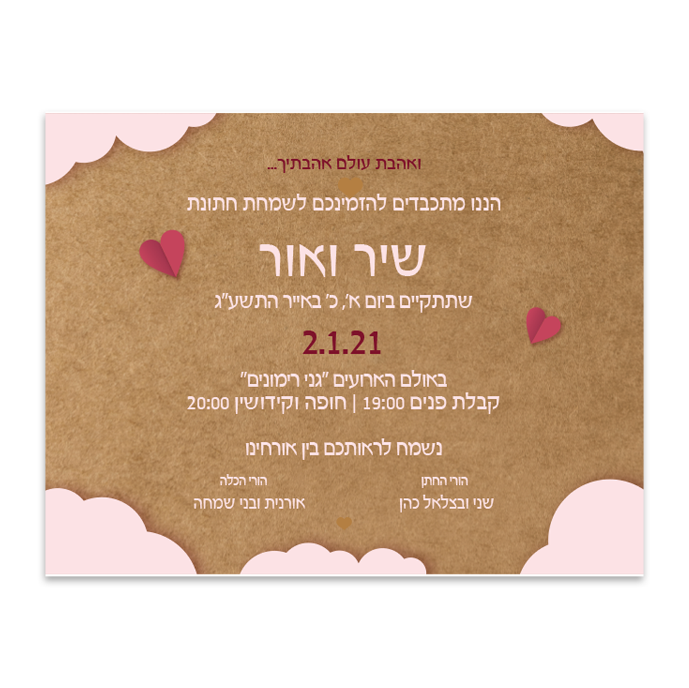 הזמנה לחתונה נדנדה - מלכיט - לבחור, לעצב, להדפיס