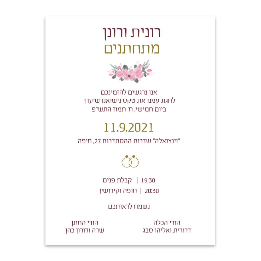 הזמנה לחתונה פרחים - מלכיט - לבחור, לעצב, להדפיס