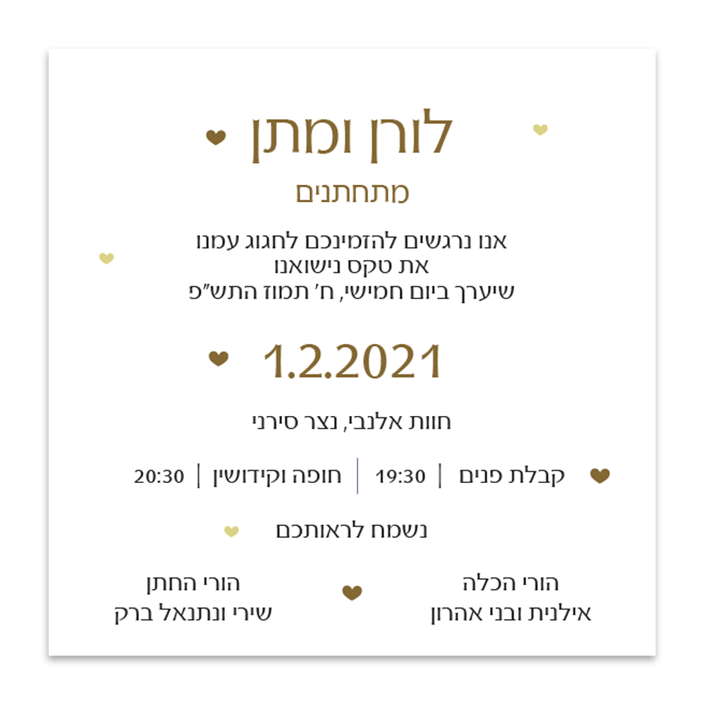 הזמנה לחתונה חתונת זהב - מלכיט - לבחור, לעצב, להדפיס