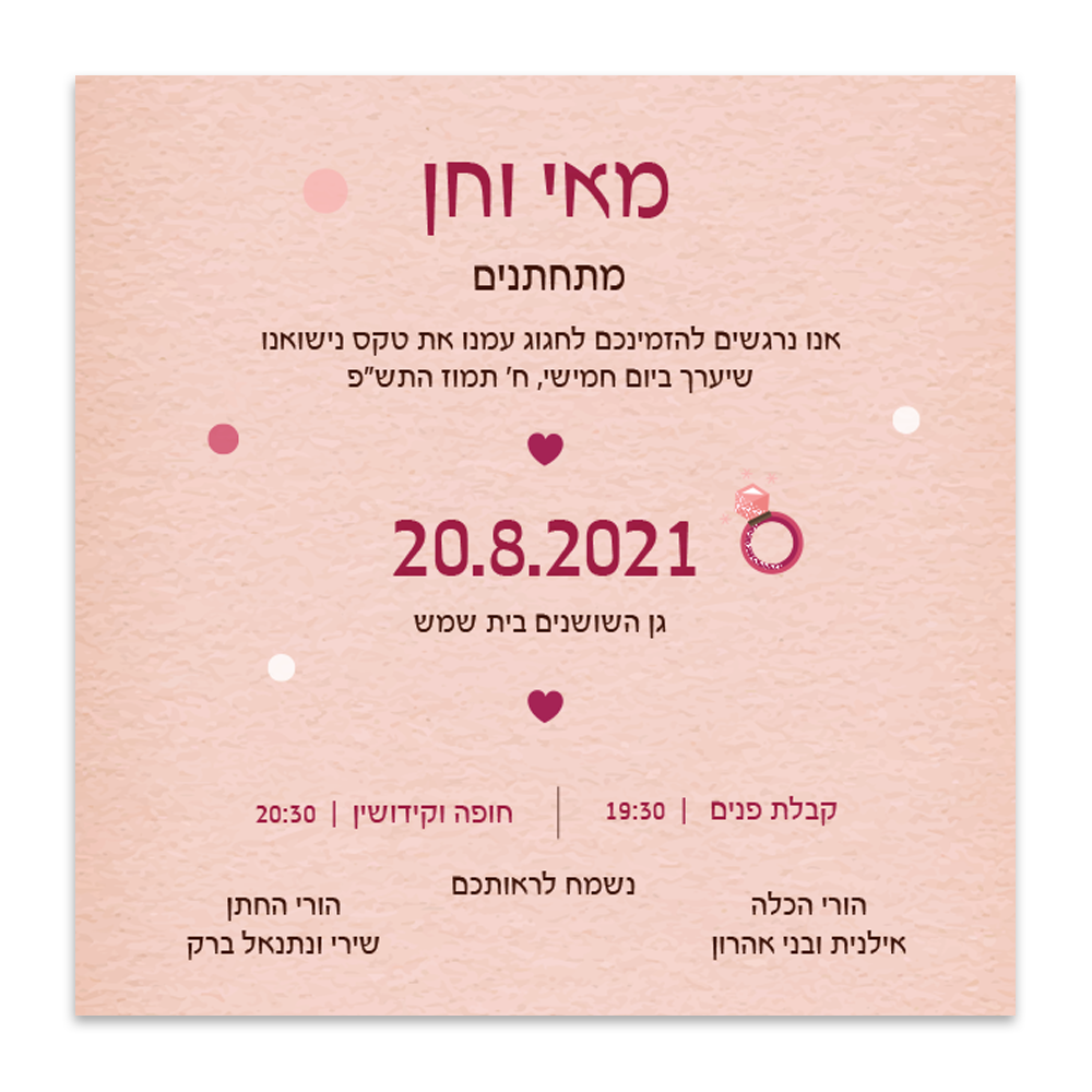 הזמנה לחתונה לחיים - מלכיט - לבחור, לעצב, להדפיס