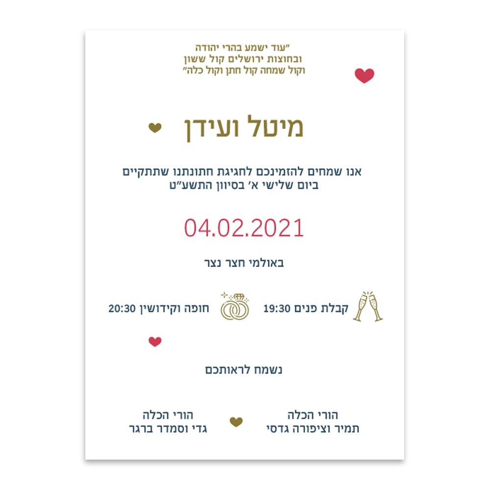 הזמנה לחתונה זוג מאוהב - מלכיט - לבחור, לעצב, להדפיס