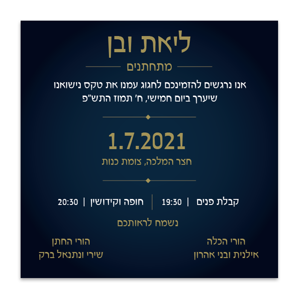 הזמנה לחתונה רויאל - מלכיט - לבחור, לעצב, להדפיס