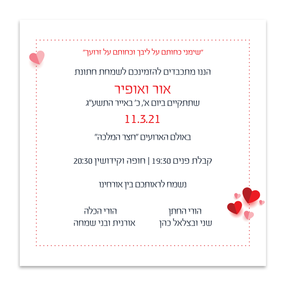 הזמנה לחתונה לבבות מעופפים - מלכיט - לבחור, לעצב, להדפיס