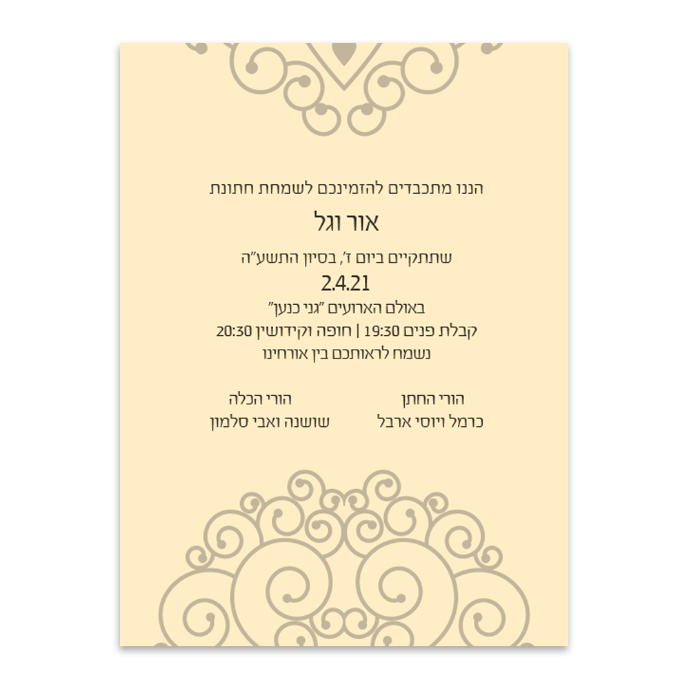 הזמנה לחתונה מלך ומלכה - מלכיט - לבחור, לעצב, להדפיס