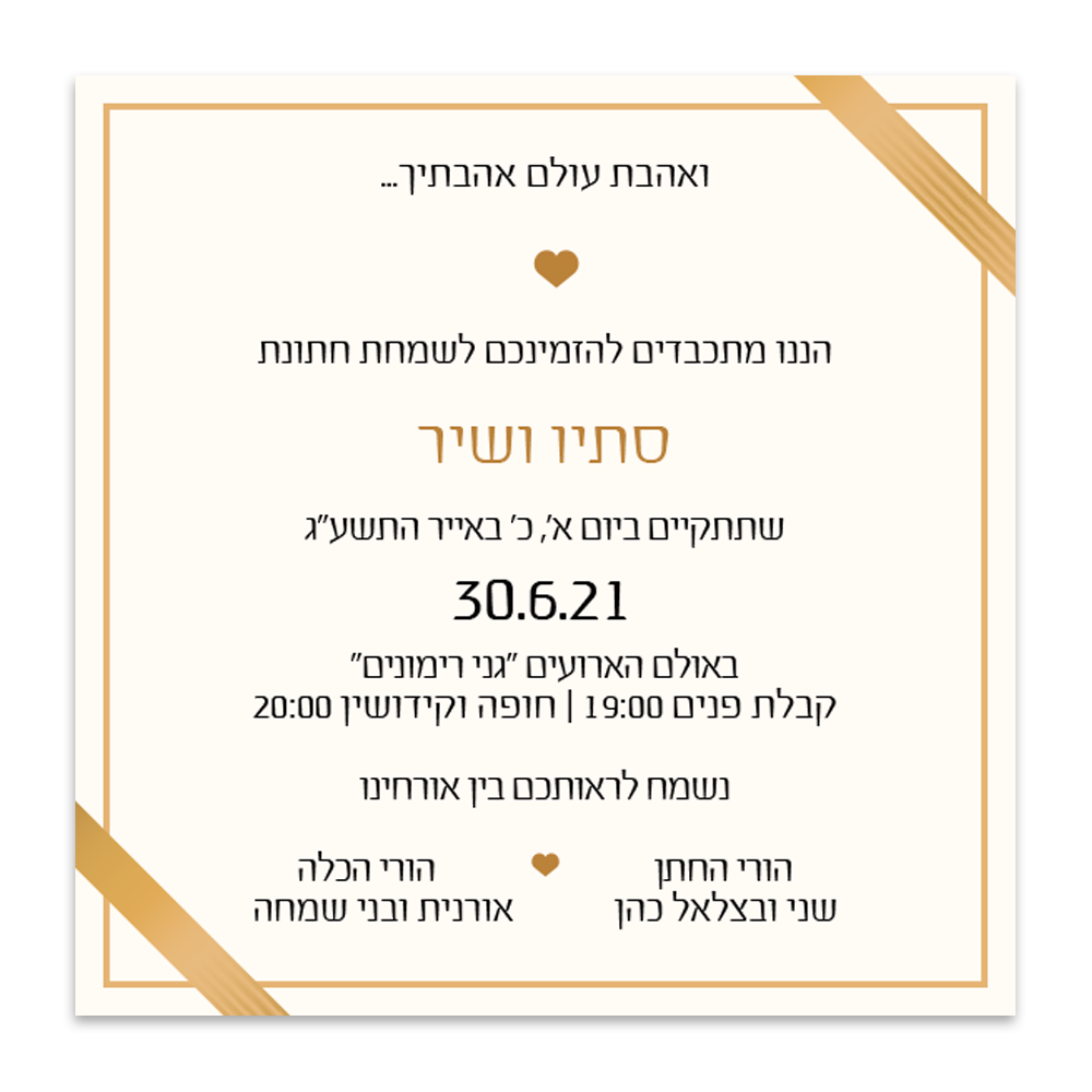 הזמנה לחתונה מתנה - מלכיט - לבחור, לעצב, להדפיס