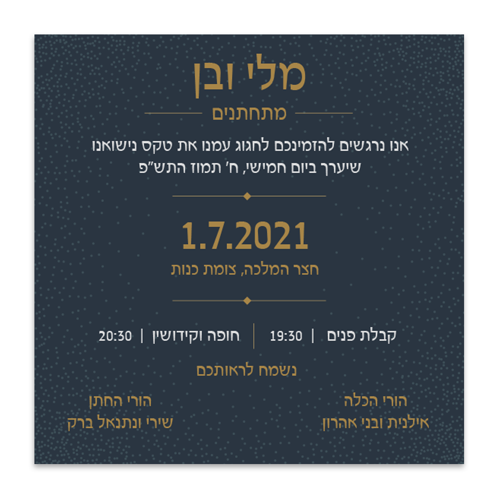 הזמנה לחתונה מעוין זהב - מלכיט - לבחור, לעצב, להדפיס
