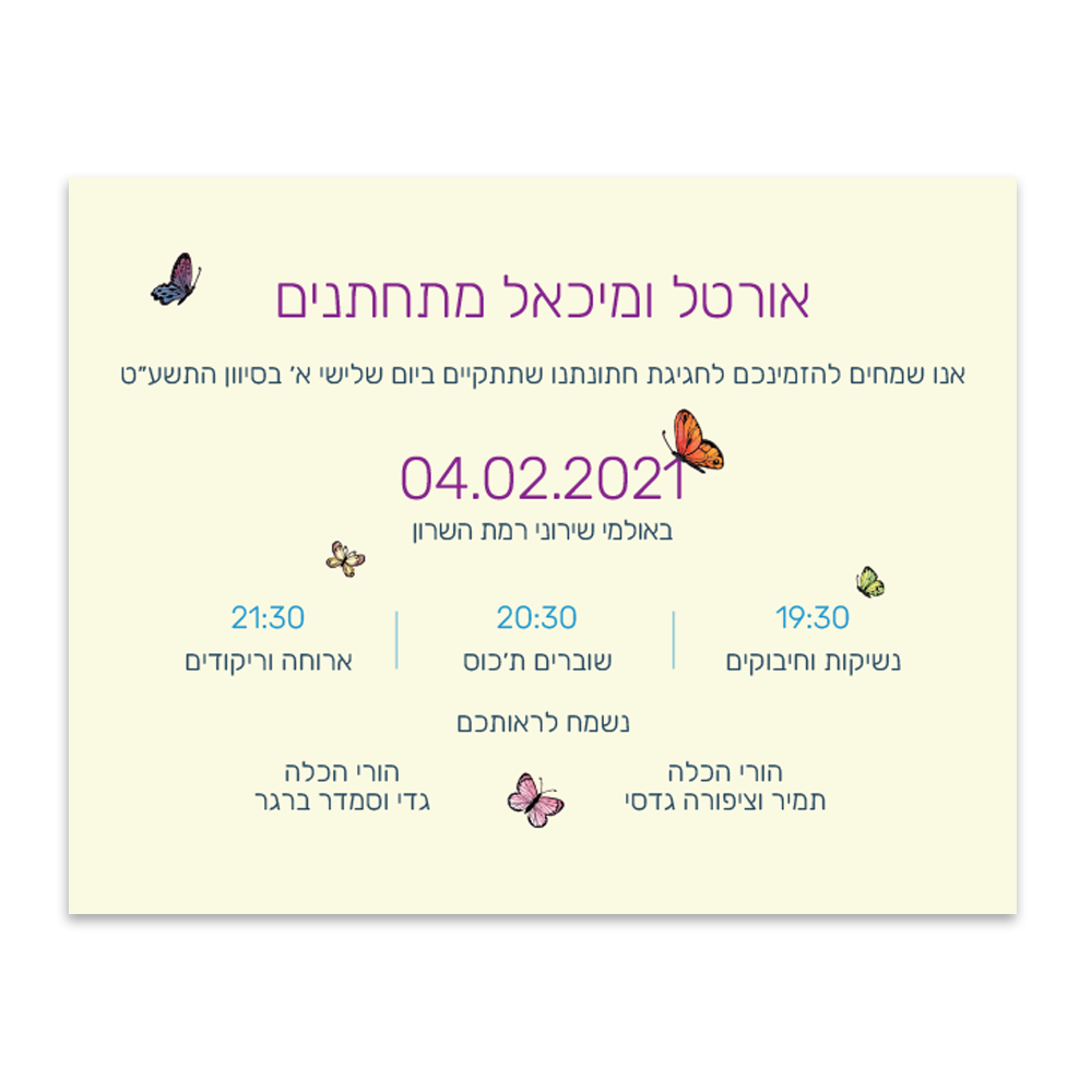 הזמנה לחתונה פרפרים צבעוניים - מלכיט - לבחור, לעצב, להדפיס