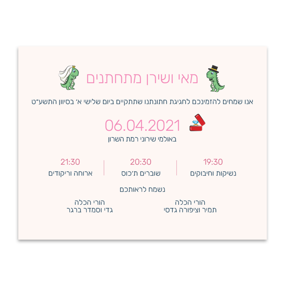 הזמנה לחתונה דינוזאור - מלכיט - לבחור, לעצב, להדפיס