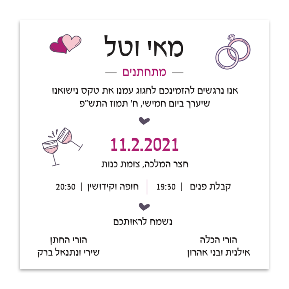 הזמנה לחתונה מהלב - מלכיט - לבחור, לעצב, להדפיס