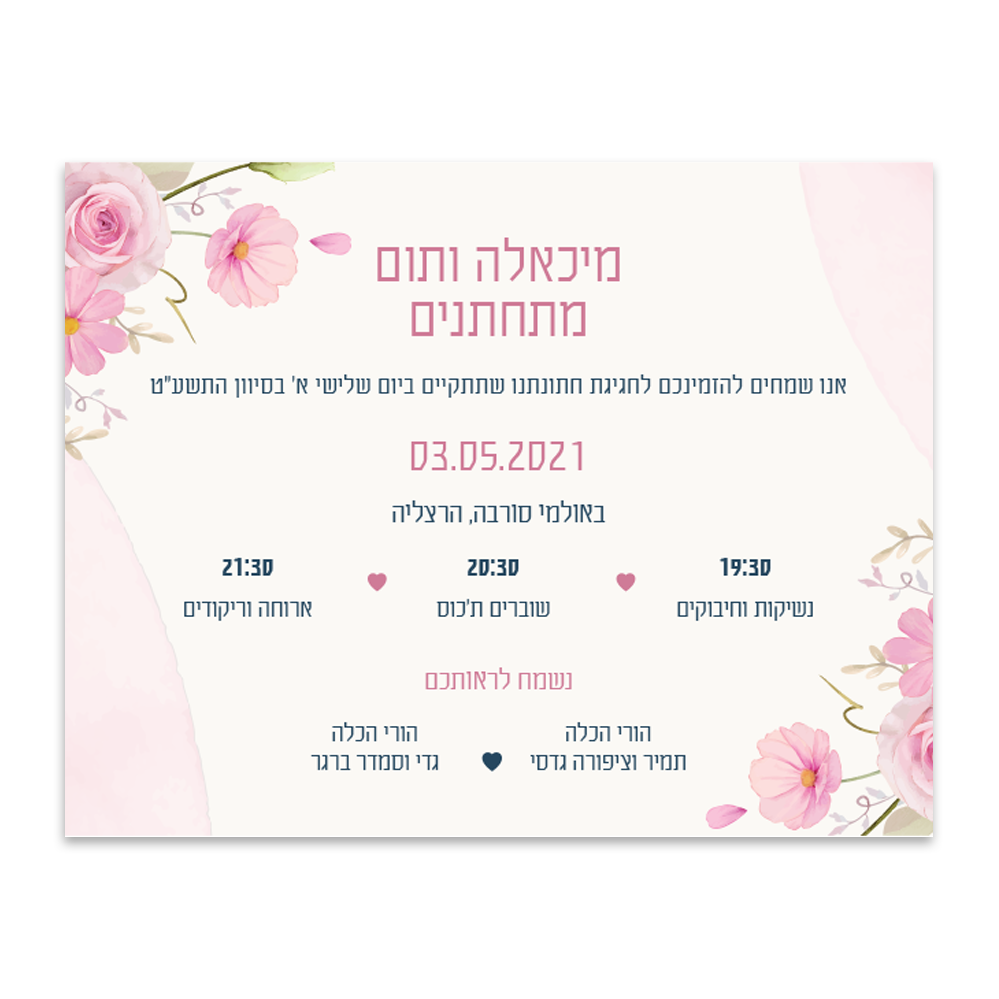 הזמנה לחתונה ורדים - מלכיט - לבחור, לעצב, להדפיס