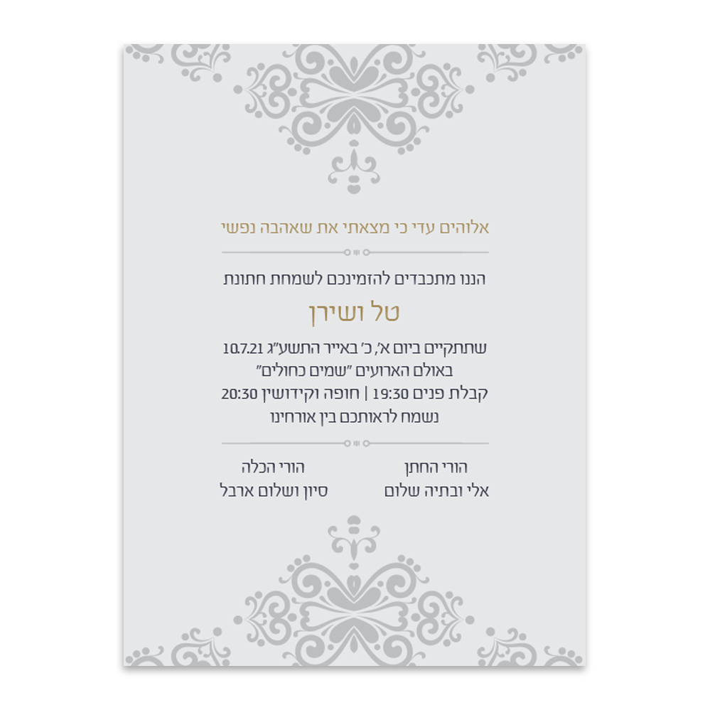 הזמנה לחתונה עיטורי זהב - מלכיט - לבחור, לעצב, להדפיס