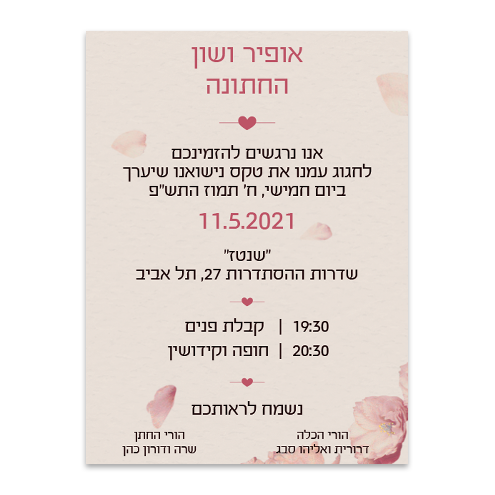 הזמנה לחתונה פריחת האביב - מלכיט - לבחור, לעצב, להדפיס