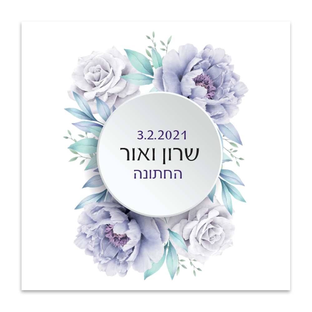 הזמנה לחתונה ורדים סגולים - מלכיט - לבחור, לעצב, להדפיס
