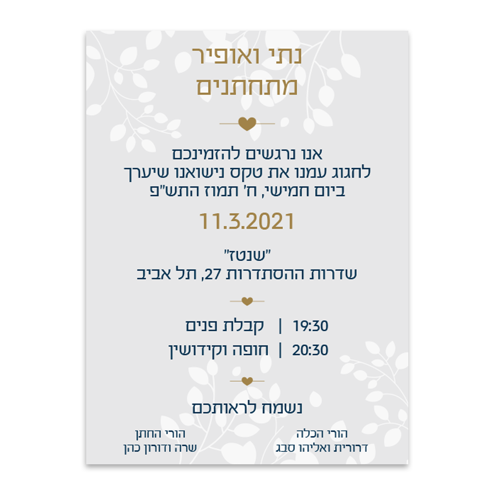 הזמנה לחתונה שלכת - מלכיט - לבחור, לעצב, להדפיס