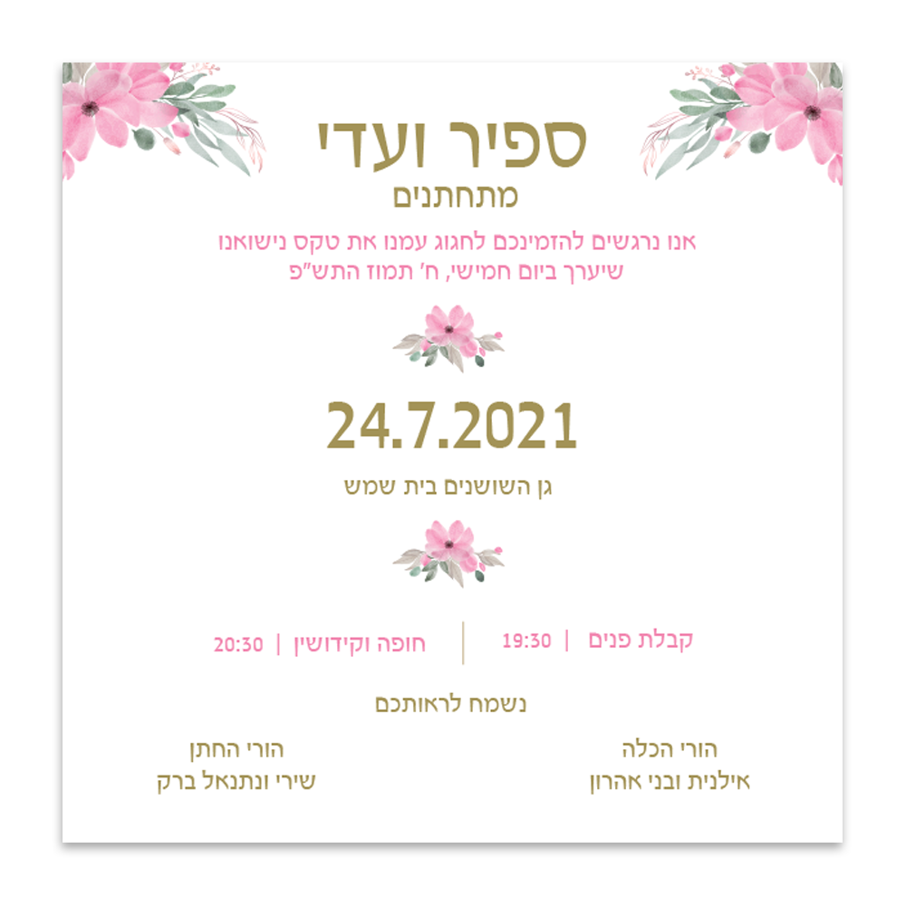הזמנה לחתונה פרחוני - מלכיט - לבחור, לעצב, להדפיס
