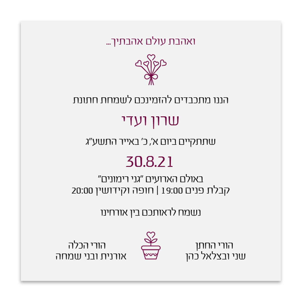 הזמנה לחתונה קשקשת ברשת - מלכיט - לבחור, לעצב, להדפיס