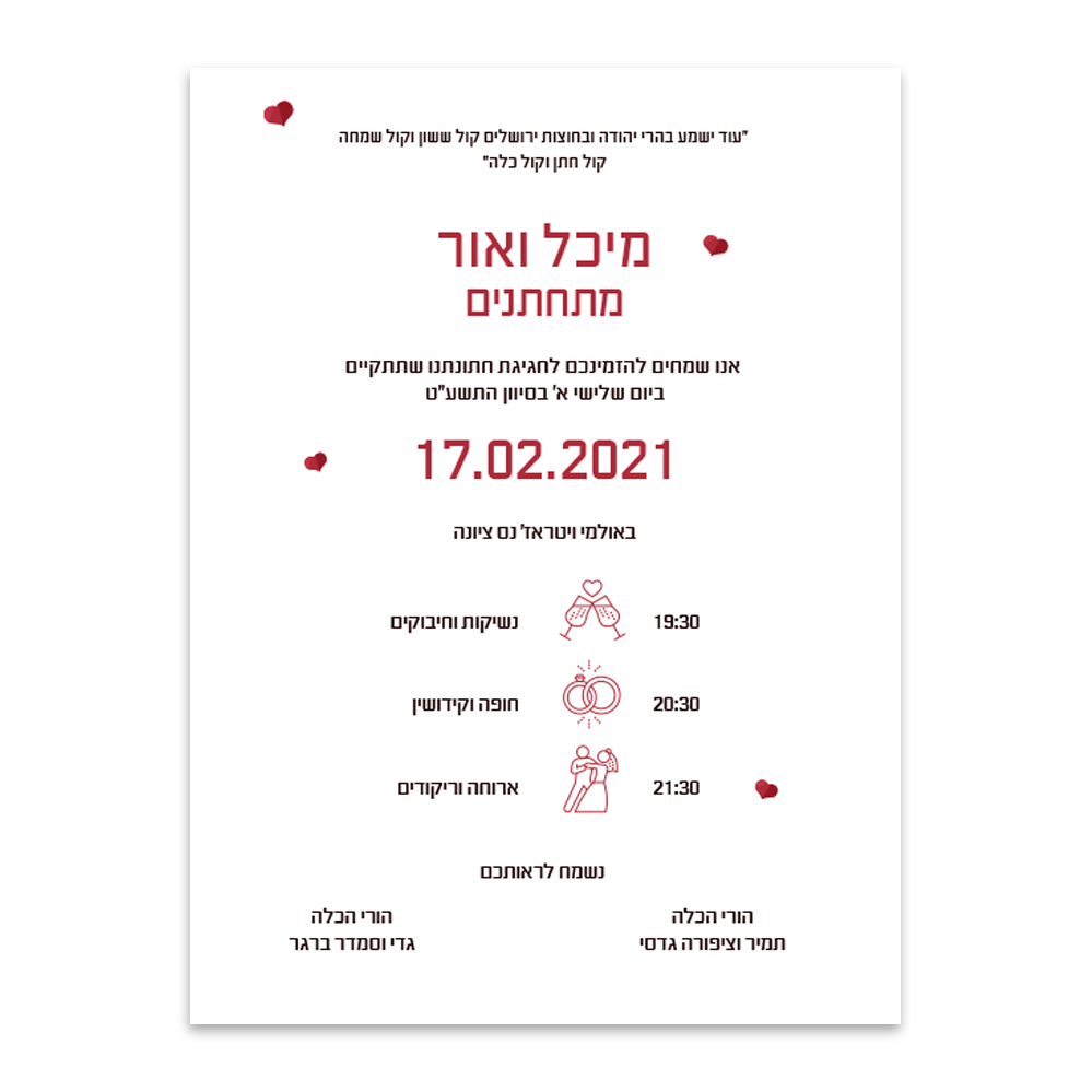 הזמנה לחתונה כדור פורח - מלכיט - לבחור, לעצב, להדפיס