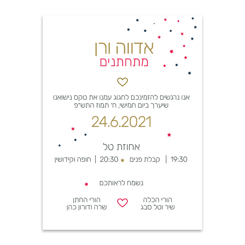 הזמנה לחתונה מובייל - מלכיט - לבחור, לעצב, להדפיס