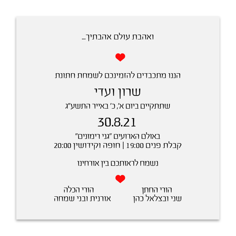 הזמנה לחתונה אינסטוש - מלכיט - לבחור, לעצב, להדפיס