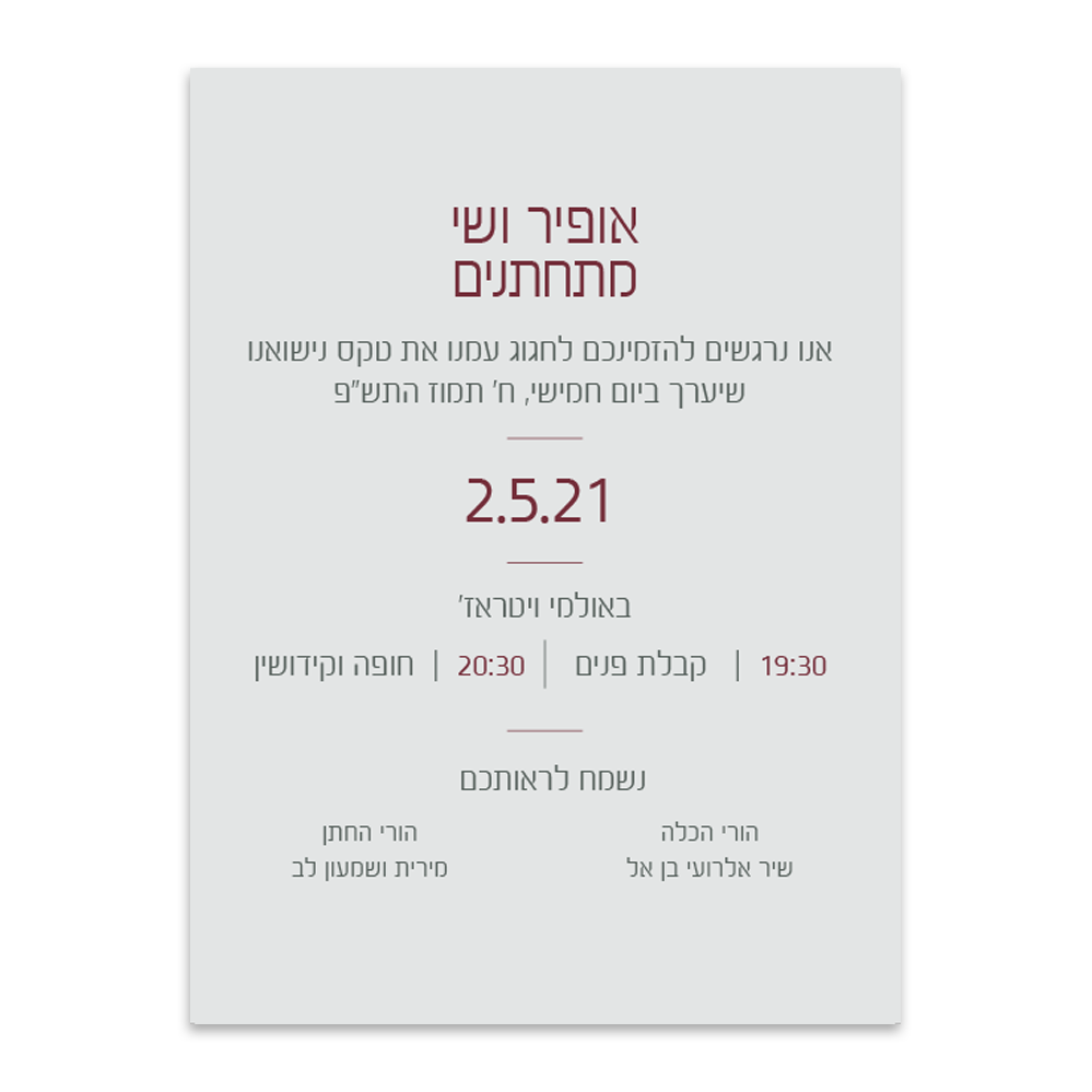 הזמנה לחתונה אדום אדום - מלכיט - לבחור, לעצב, להדפיס