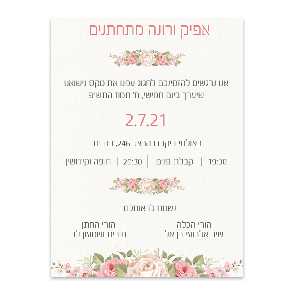 הזמנה לחתונה זר חתונה - מלכיט - לבחור, לעצב, להדפיס