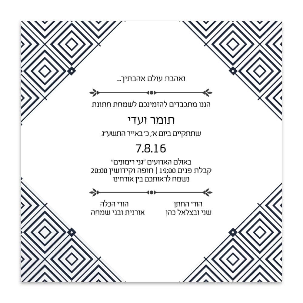 הזמנה לחתונה אשליה אופטית - מלכיט - לבחור, לעצב, להדפיס