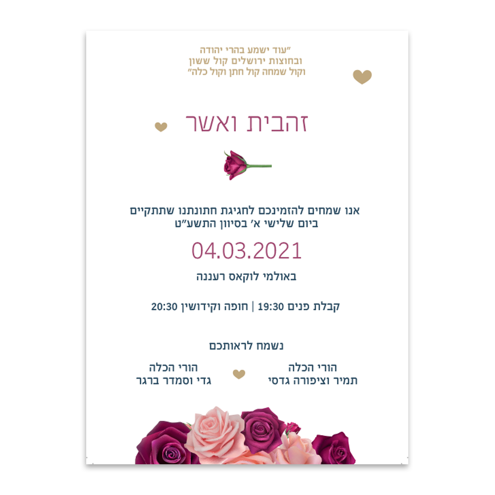 הזמנה לחתונה זר פרחים עגול - מלכיט - לבחור, לעצב, להדפיס