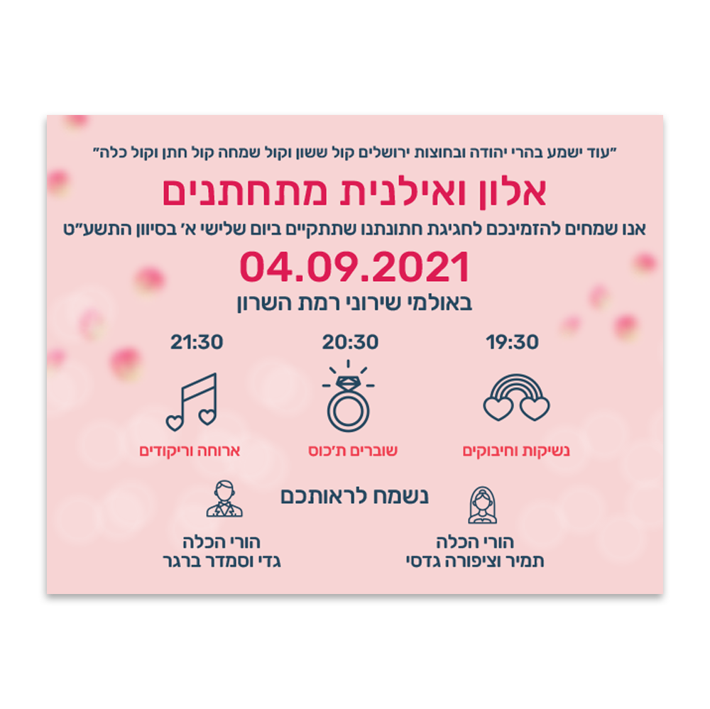 הזמנה לחתונה בועות - מלכיט - לבחור, לעצב, להדפיס
