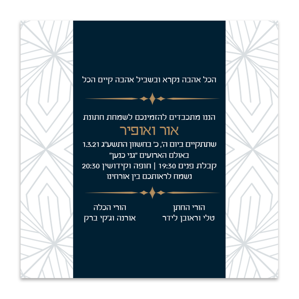 הזמנה לחתונה צורות הנדסיות - מלכיט - לבחור, לעצב, להדפיס