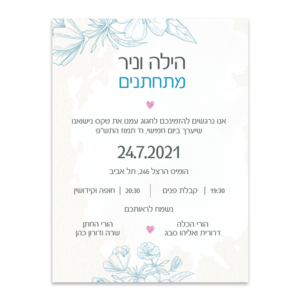 הזמנה לחתונה מסגרת פרחונית - מלכיט - לבחור, לעצב, להדפיס