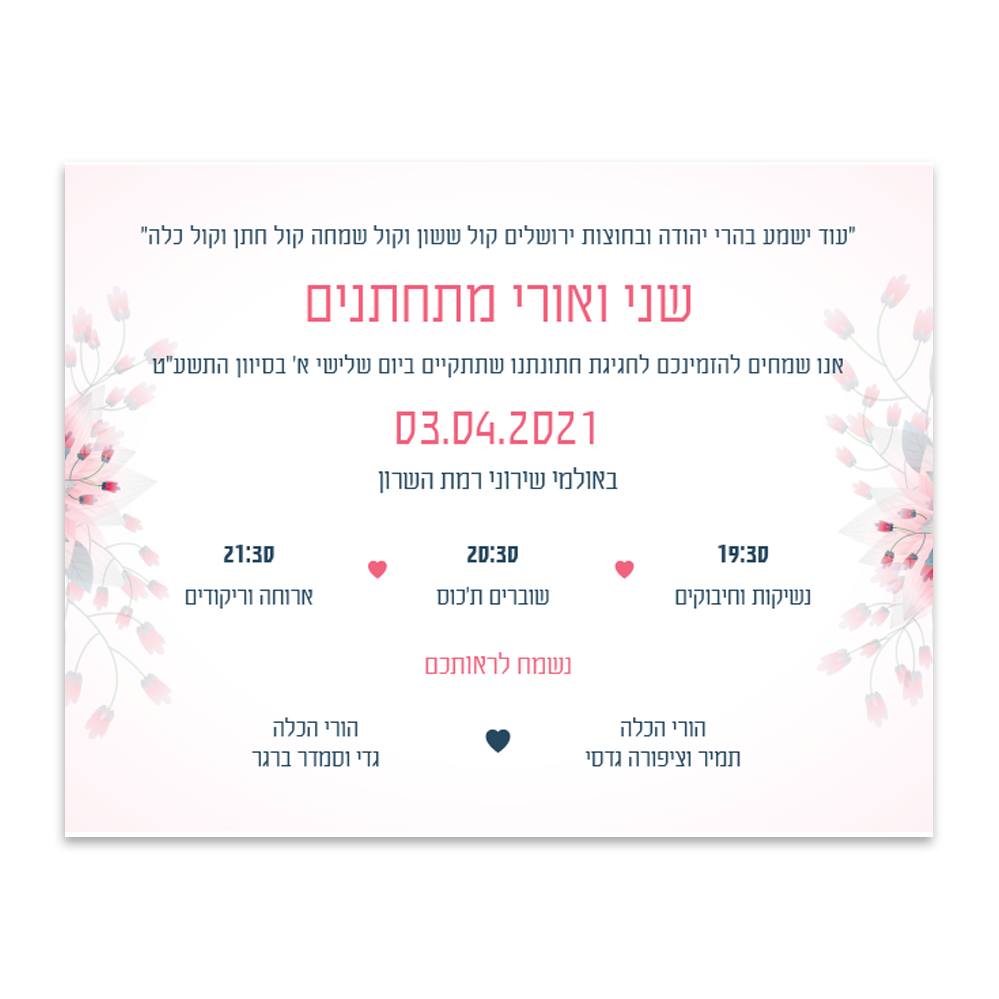 הזמנה לחתונה ספירלה - מלכיט - לבחור, לעצב, להדפיס