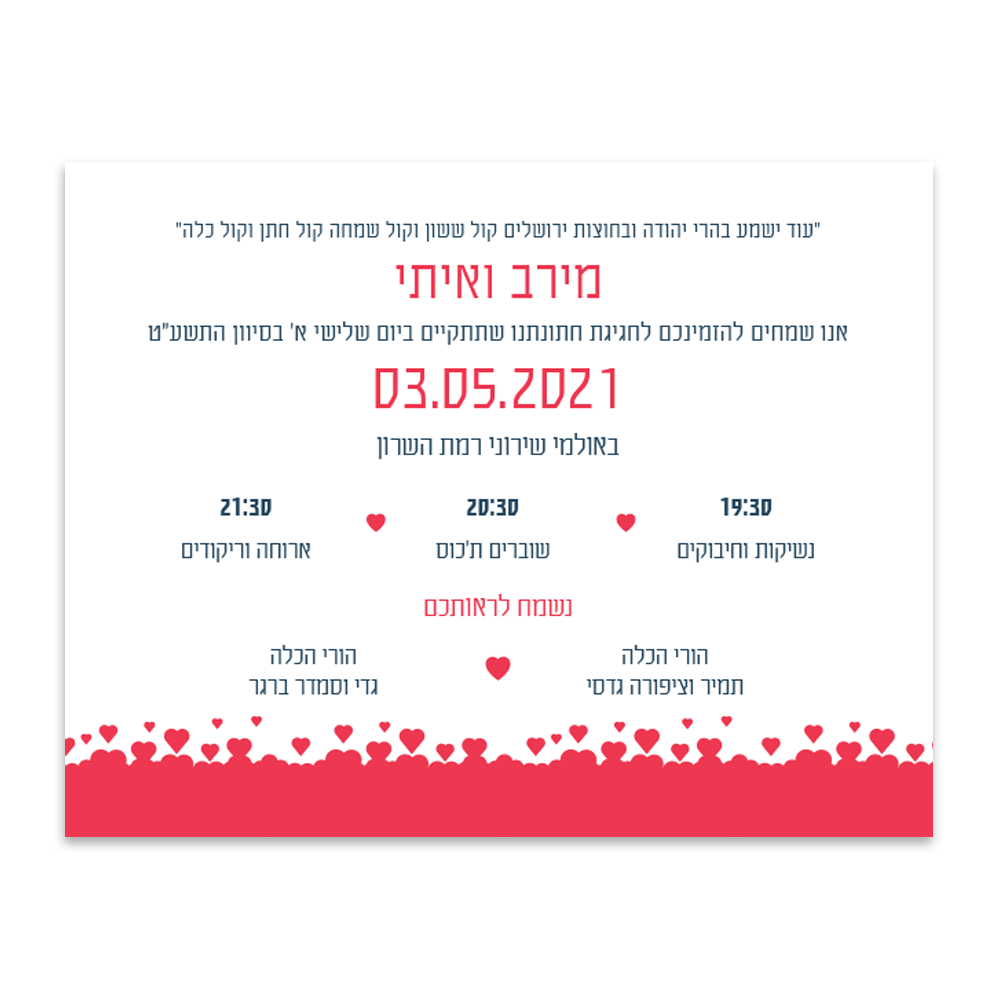 הזמנה לחתונה ים של לבבות - מלכיט - לבחור, לעצב, להדפיס