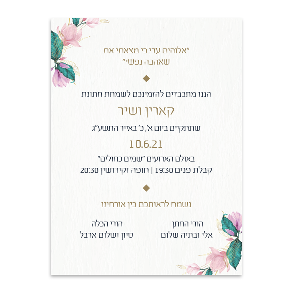 הזמנה לחתונה קלאסי - מלכיט - לבחור, לעצב, להדפיס