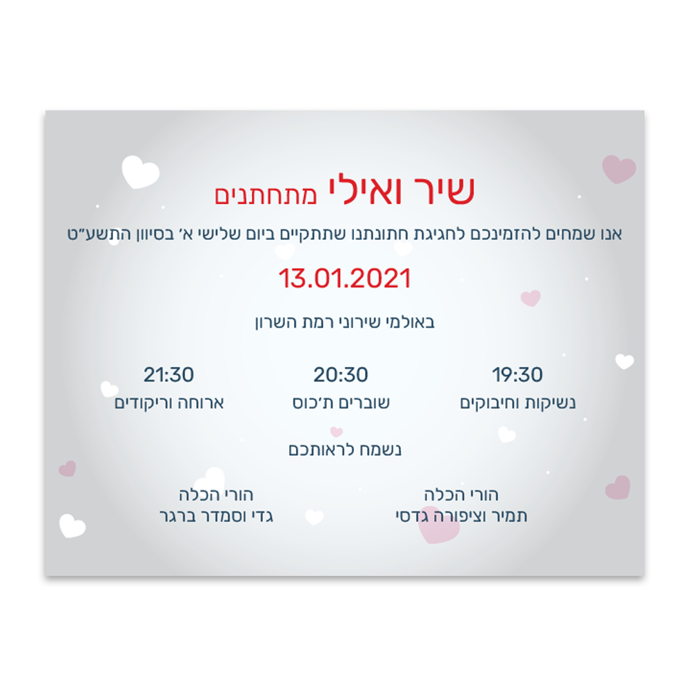 הזמנה לחתונה לב ענק - מלכיט - לבחור, לעצב, להדפיס