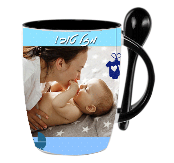 ספל שתייה חמה מזל טוב להולדת הבן/בת - מלכיט - לבחור, לעצב, להדפיס