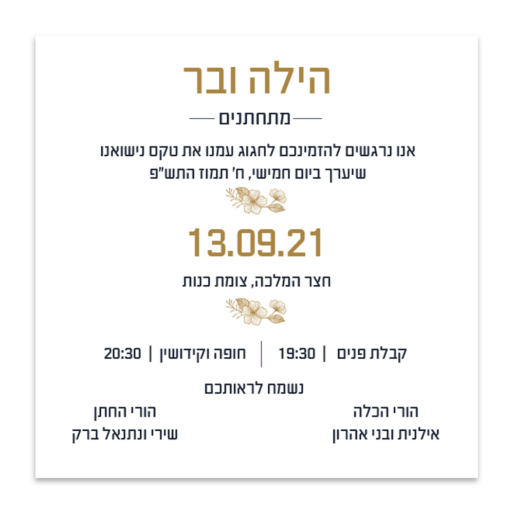 הזמנה לחתונה פרח - מלכיט - לבחור, לעצב, להדפיס