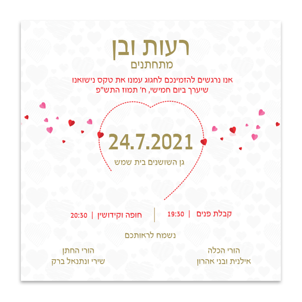 הזמנה לחתונה אהבה בשחקים - מלכיט - לבחור, לעצב, להדפיס