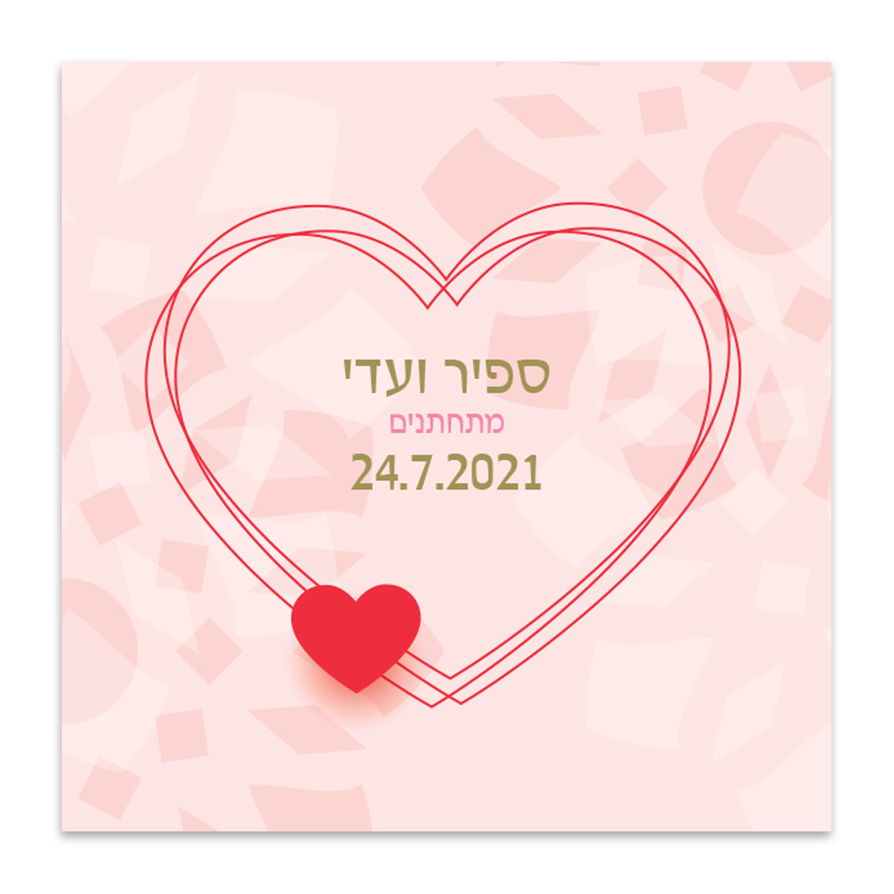 הזמנה לחתונה אהבה - מלכיט - לבחור, לעצב, להדפיס