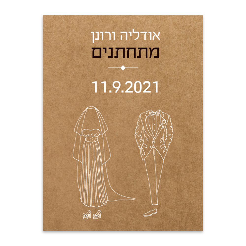 הזמנה לחתונה מתחתנים בסטייל - מלכיט - לבחור, לעצב, להדפיס