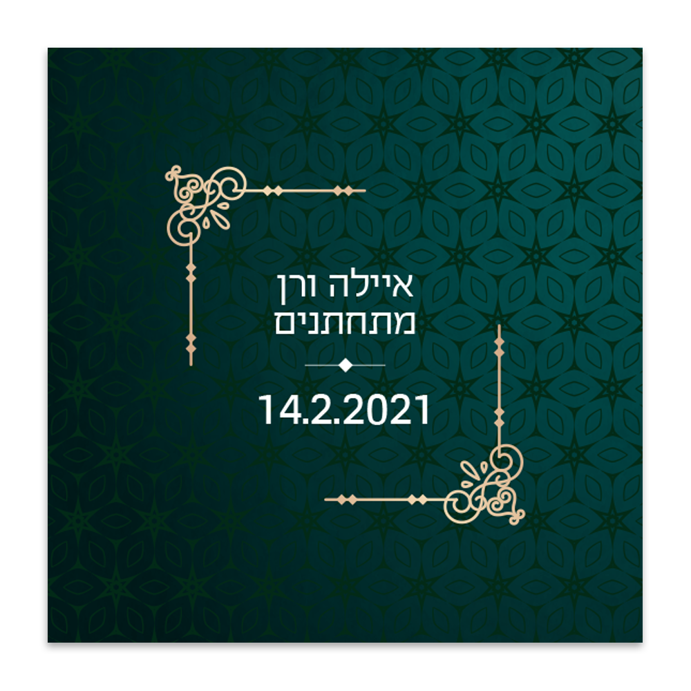 הזמנה לחתונה צבעי מלכיט - מלכיט - לבחור, לעצב, להדפיס