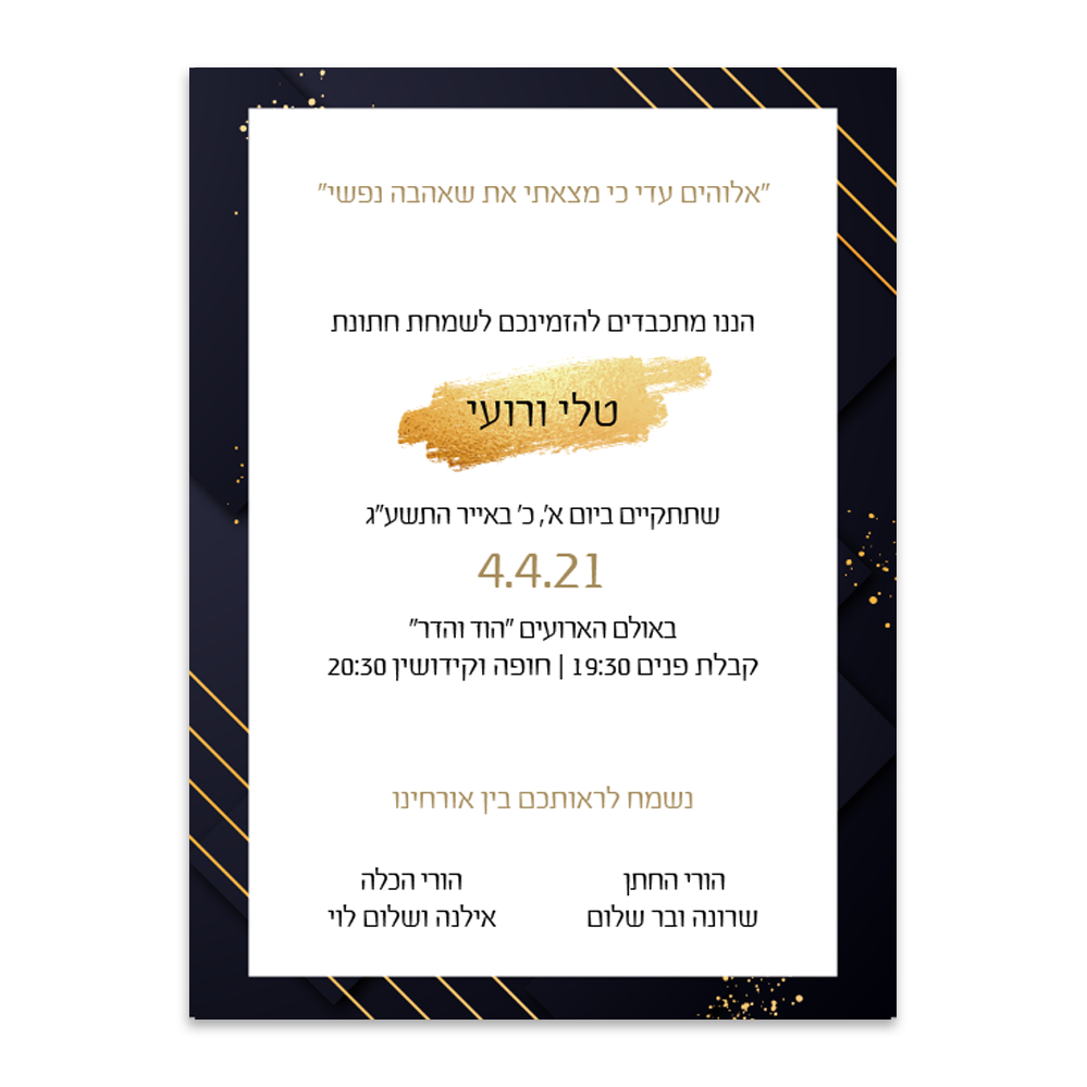 הזמנה לחתונה בימת זהב - מלכיט - לבחור, לעצב, להדפיס