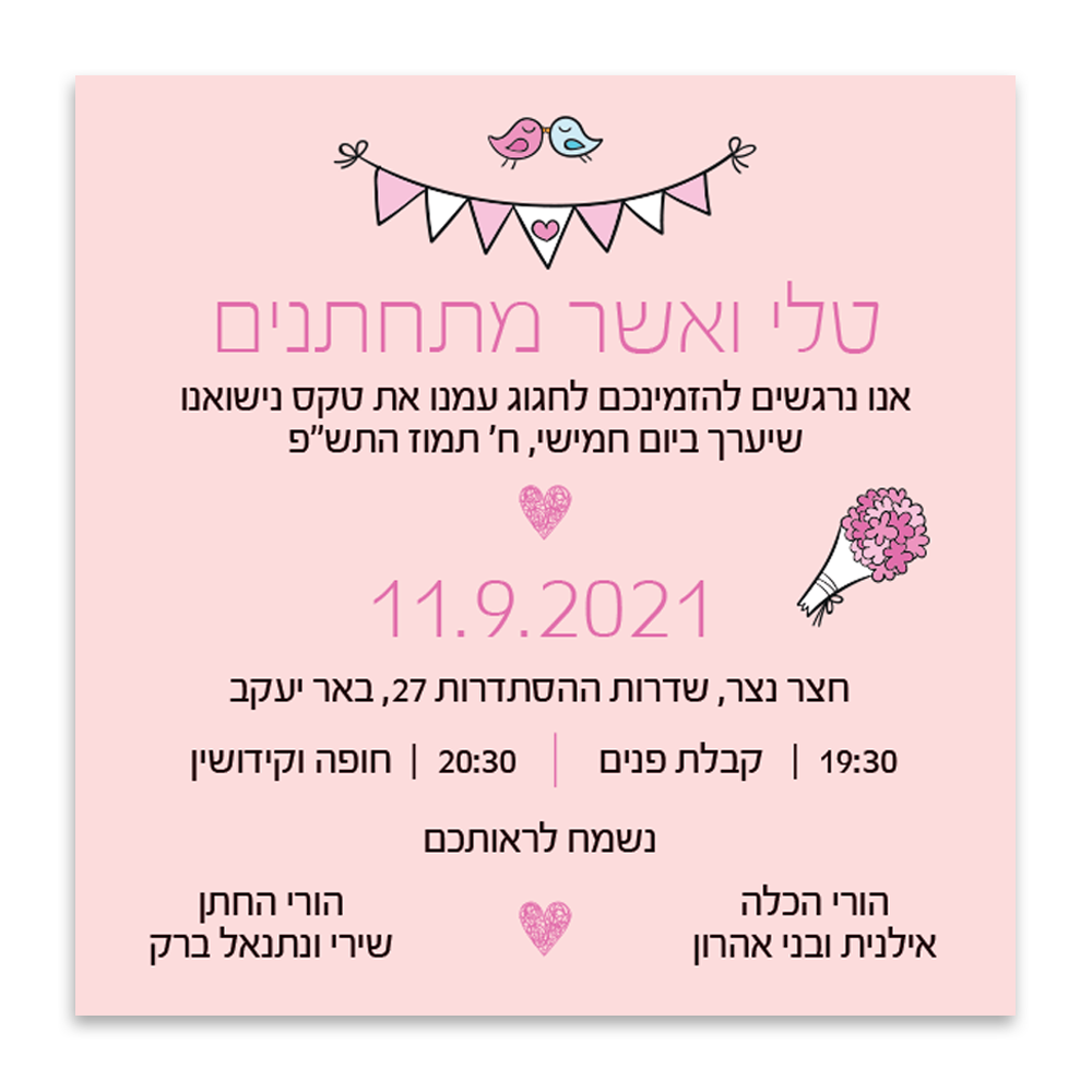 הזמנה לחתונה מתחתנים ריקוד מושחת - מלכיט - לבחור, לעצב, להדפיס