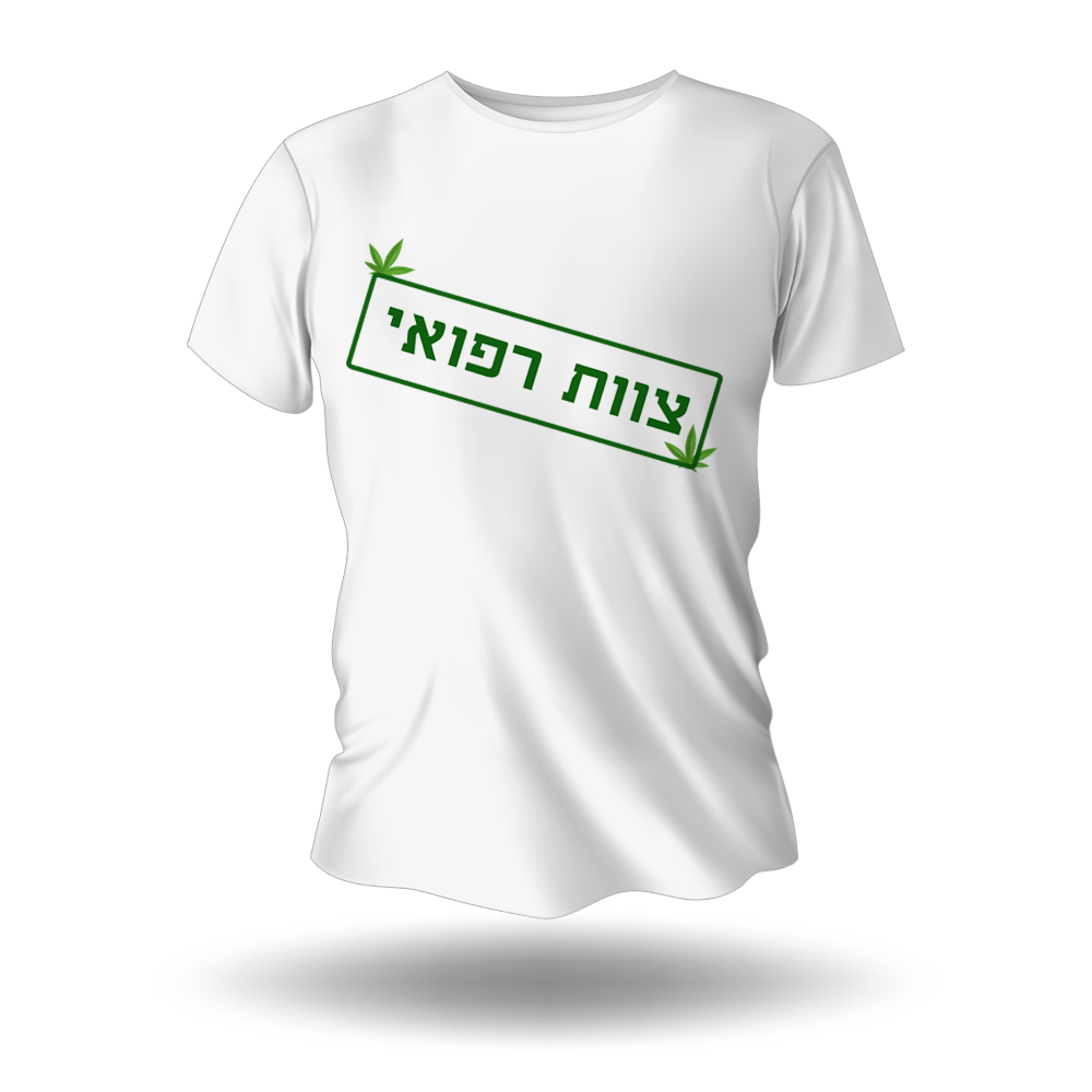 חולצה לחתונה -צוות רפואי - מלכיט - לבחור, לעצב, להדפיס