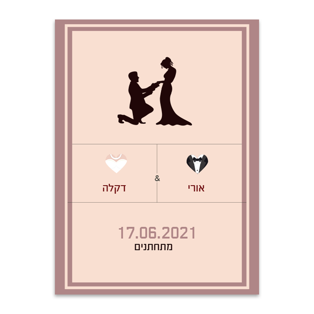 הזמנה לחתונה הצעת נישואין - מלכיט - לבחור, לעצב, להדפיס