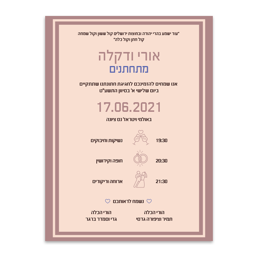 הזמנה לחתונה הצעת נישואין - מלכיט - לבחור, לעצב, להדפיס