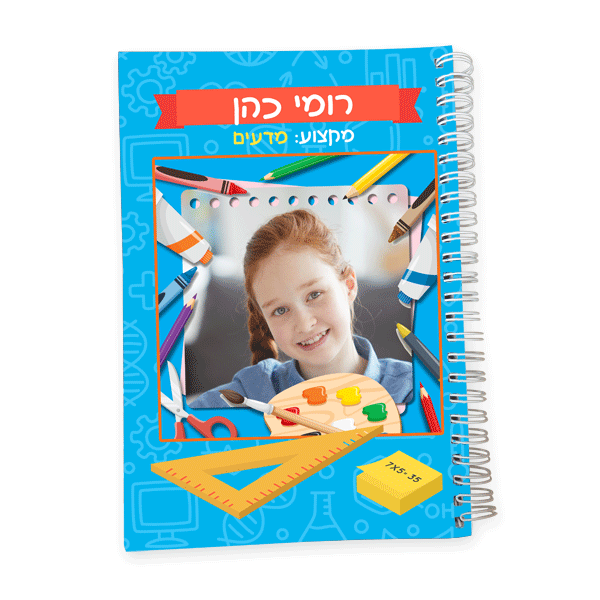 מחברת בית ספר מעוצבת בסגנון מדעים - מלכיט - לבחור, לעצב, להדפיס