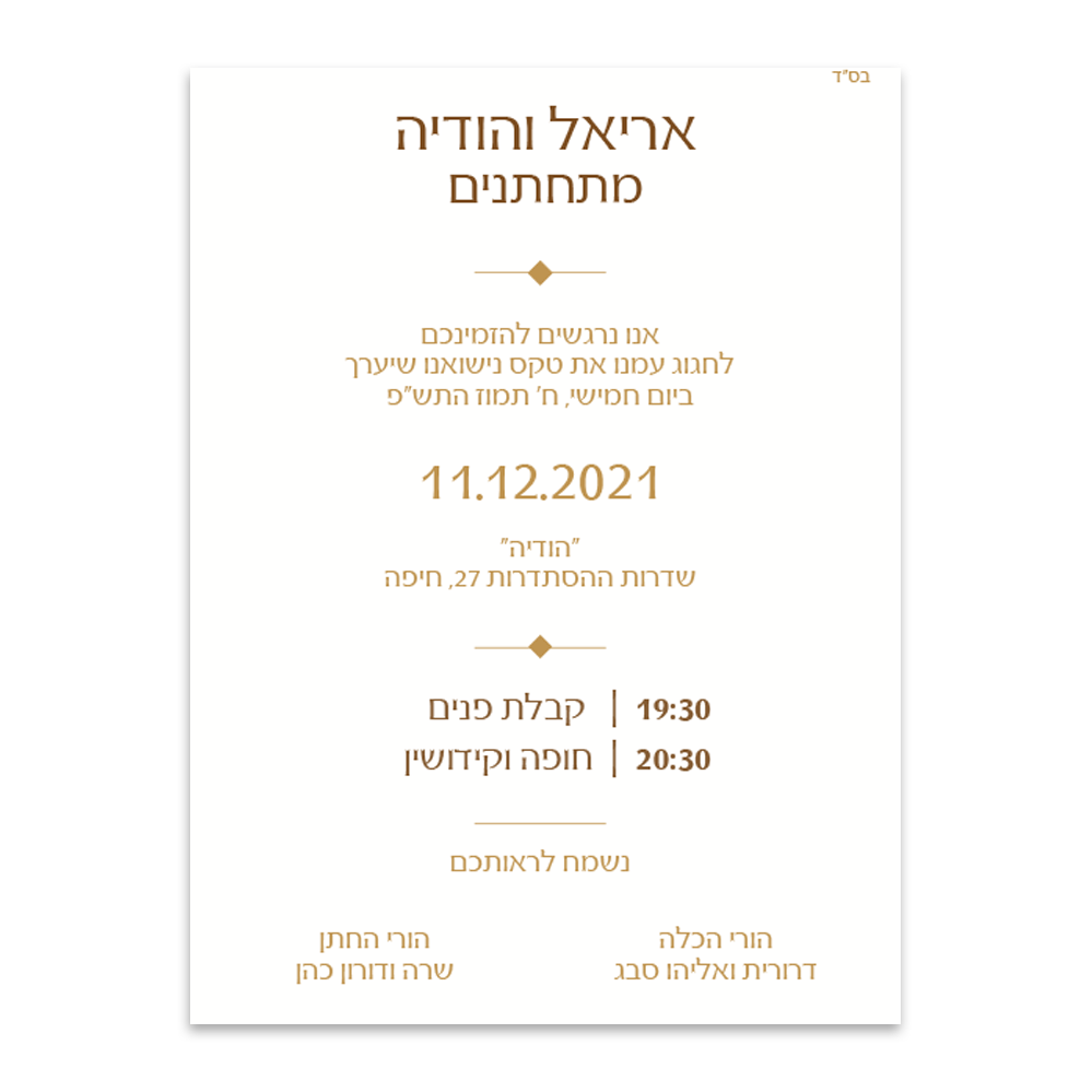 הזמנה לחתונה זוג מרשים - מלכיט - לבחור, לעצב, להדפיס