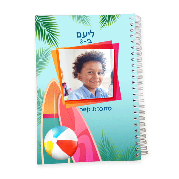 מחברת בית ספר מעוצבת בסגנון גולש מקצועי - מלכיט - לבחור, לעצב, להדפיס